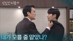 ＂내가 모를 줄 알았나?＂ 선을 넘은 한기웅의 멱살을 잡는 최종환 [친밀한 리플리] | KBS 251229 방송 