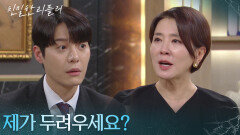 ＂제가 두려우세요?＂ 한기웅의 분노를 받아들이는 이일화 [친밀한 리플리] | KBS 251229 방송 