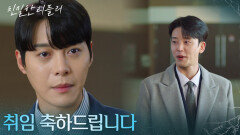 부회장으로의 첫날을 시작하는 설정환 ＂취임 축하드립니다＂ [친밀한 리플리] | KBS 251229 방송 