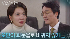 “ 진태석, 정신 차려! ” 최종환에 경고하는 이일화! [친밀한 리플리] | KBS 260101 방송 