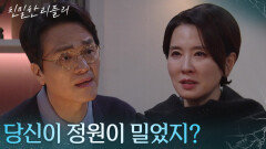 이일화, 이시아를 민 사람이 진태석이라 확신? “ 곧 알게 될 거야 ” [친밀한 리플리] | KBS 260105 방송 