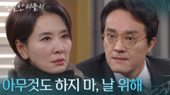 진실을 밝히려는 이일화를 제지하는 최종환! “ 생사를 오가는 당신 딸을 위해 ” [친밀한 리플리] | KBS 260105 방송 