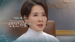 [71회 예고] 차기범 씨가 사망하던 날 제가 그 자리에 있었습니다 [친밀한 리플리] | KBS 방송