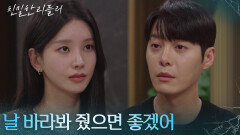 “ 차정원은 그만 지우고.. ” 한기웅에 전하는 이효나의 진심! [친밀한 리플리] | KBS 260106 방송