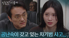 최종환, 이효나에 이승연이 갖고 있는 영상을 가져오라 겁박! [친밀한 리플리] | KBS 260106 방송