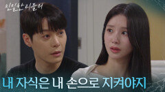 “ 여기 차기범 씨 사고 현장에서... ” 사라진 이승연의 usb는 이효나의 손에!? [친밀한 리플리] | KBS 260106 방송