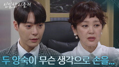 이일화&이승연의 공조를 알게 된 한기웅! “ 무슨 작당입니까! ” [친밀한 리플리] | KBS 260107 방송 