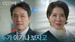 최종환 vs 이일화, 살벌한 신경전 ＂누가 이기나 보자고＂ [친밀한 리플리] | KBS 260108 방송 