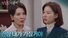 ＂건향 내가 가질거야＂ 이일화의 말에 실망한 이시아 [친밀한 리플리] | KBS 260108 방송 