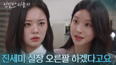 불안한 최다음의 마음을 흔드는 이효나! “ 다 차정원 계략이에요 ” [친밀한 리플리] | KBS 260109 방송 