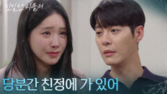 “ 생각할 시간이 필요해 ” 진실에 확신을 가진 한기웅, 이효나에 분노! [친밀한 리플리] | KBS 260109 방송 