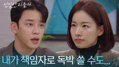 이일화의 제안이 미심쩍은 이시아&설정환! “ 역시 양날의 검이야 ” [친밀한 리플리] | KBS 260109 방송 