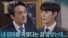 “ 근데 너 내 편은 맞는 거야? ” 최종환, 한기웅의 자신의 편이 맞는지 의심?! [친밀한 리플리] | KBS 260113 방송 