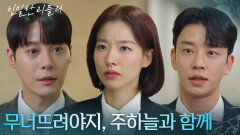 한기웅, 이시아를 향해 불타오르는 복수심! “ 차정원 가질 수 없다면... ” [친밀한 리플리] | KBS 260113 방송 