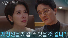 “ 이젠 내가 하늘이고 우주가... ” 이일화&최종환의 살벌한 신경전! [친밀한 리플리] | KBS 260113 방송 