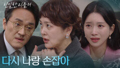 “ 너 임신 거짓말이지? ” 가짜 임신을 최종환에 들켜버린 이승연&이효나 모녀의 위기?! [친밀한 리플리] | KBS 260113 방송 