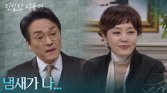 ＂냄새가 나...＂ 이시아에게 수혈을 한 최종환을 의심하는 이승연 [친밀한 리플리] | KBS 260114 방송 