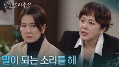 이승연의 의심이 우스운 이일화 ＂말이 되는 소리를 해＂ [친밀한 리플리] | KBS 260114 방송 