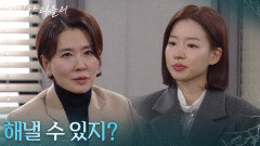 ＂해낼 수 있지?＂ 건향의 비자금을 관리하게 된 이시아 [친밀한 리플리] | KBS 260114 방송 