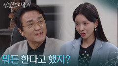 ＂뭐든 한다고 했지?＂ 최종환의 손을 잡기로 한 이효나 [친밀한 리플리] | KBS 260114 방송 