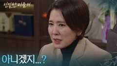 이시아의 친부가 최종환일까 불안한 이일화 ＂아니겠지...?＂ [친밀한 리플리] | KBS 260114 방송 