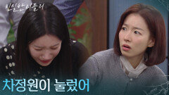 ＂차정원이 눌렀어＂ 이시아를 모함하는 이효나 [친밀한 리플리] | KBS 260114 방송