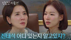 “ 솔직하게 말해줘 ” 이시아가 최종환의 행방을 알고 있다고 확신! [친밀한 리플리] | KBS 260119 방송