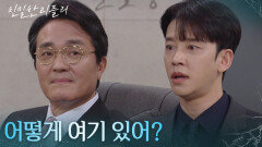 “ 진태석... ” 사라진 최종환과 마주친 설정환?! [친밀한 리플리] | KBS 260119 방송
