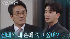 ＂진태석 내 손에 죽고 싶어?＂ 위기의 이승연을 구하는 설정환 [친밀한 리플리] | KBS 260120 방송