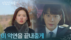 ＂이 악연을 끝내줄게...＂ 이시아를 죽이기로 마음먹은 한기웅?! [친밀한 리플리] | KBS 260120 방송 