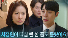 “ 실수였고 정말 사고였어요 ” 위기의 순간, 거짓말로 상황을 모면하는 한기웅! [친밀한 리플리] | KBS 260121 방송 