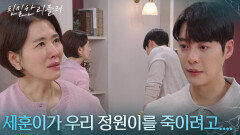 “ 진태석하고 똑같아지는 거야!? ” 이일화, 점점 최종환과 비슷해지는 한기웅에 분노! [친밀한 리플리] | KBS 260121 방송 