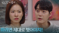 설정환을 다치게 한 한기웅에 쏟아내는 격분! “ 왜 내가 아니라 하늘 씨를 다치게 해! ” [친밀한 리플리] | KBS 260121 방송