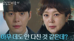 “ 급한 전화가 오는 바람에... ” 한기웅이 한 거짓말로 똑같이 대갚음해 주는 이승연! [친밀한 리플리] | KBS 260121 방송 