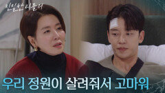 ＂우리 정원이 살려줘서 고마워＂ 설정환에게 고마움을 전하는 이일화 [친밀한 리플리] | KBS 260122 방송