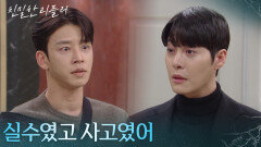 한기웅의 말도 안되는 변명에 분노하는 설정환 ＂실수였고 사고였어＂ [친밀한 리플리] | KBS 260122 방송