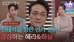 [82회 하이라이트] ＂무슨 일이 있어도...＂ 반격을 준비하는 이일화&설정환 [친밀한 리플리] | KBS 260122 방송