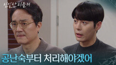 “ 공난숙이 배후에? ” 이승연&설정환이 손 잡았다는 걸 알게 된 최종환의 계획? [친밀한 리플리] | KBS 260123 방송