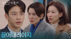 ＂끌어내려야지＂ 최종 반격을 준비하는 이일화&이시아&설정환 [친밀한 리플리] | KBS 260126 방송