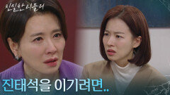 ＂진태석을 이기려면...＂ 악마를 아버지로 대해야 하는 이시아 [친밀한 리플리] | KBS 260126 방송