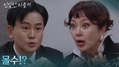 아직 끝나지 않는 이승연의 위기!? “ 범죄 수익으로 확인된 재산은.. ” [친밀한 리플리] | KBS 260127 방송 