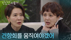 이일화에게 도움을 청하는 이승연! “ 대책은 있는 거지, 자기야? ” [친밀한 리플리] | KBS 260127 방송 