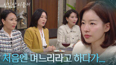 “ 족보가 왜 이래? ” 이시아가 최종환의 딸이라는 얘기를 듣고 놀라는 건향회 사람들! [친밀한 리플리] | KBS 260127 방송 