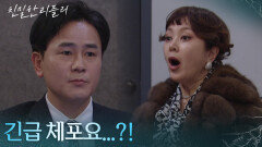 ＂긴급 체포요...?!＂ 체포된 이승연, 피할 수 없는 위기?! [친밀한 리플리] | KBS 260128 방송