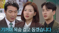 이시아&설정환을 돕기 위해 나선 황성대! “ 목격자 진술이 없다면..... ” [친밀한 리플리] | KBS 260129 방송