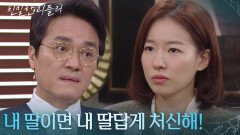 “ 감히 내 뜻을 거역해?! ” 재심 청구한 이시아를 다그치는 최종환! [친밀한 리플리] | KBS 260130 방송