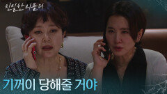 “ 딸을 부추겨서 엄마를 치게 한다? ” 최종환의 계획을 알게 된 이일화! [친밀한 리플리] | KBS 260204 방송 