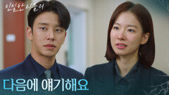 설정환을 자꾸 피하는 이시아? “ 다음 일정이 바로 잡혀있어서... ” [친밀한 리플리] | KBS 260204 방송 