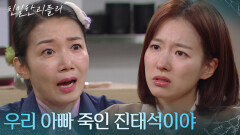 “ 혈연 상 내 아버지.. ” 윤지숙, 이시아에 들은 충격적 얘기!? [친밀한 리플리] | KBS 260206 방송