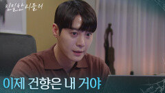 최다음을 이용해 계좌 비밀번호를 알게 된 한기웅 ＂이제 건향은 내 거야＂ [친밀한 리플리] | KBS 260209 방송 